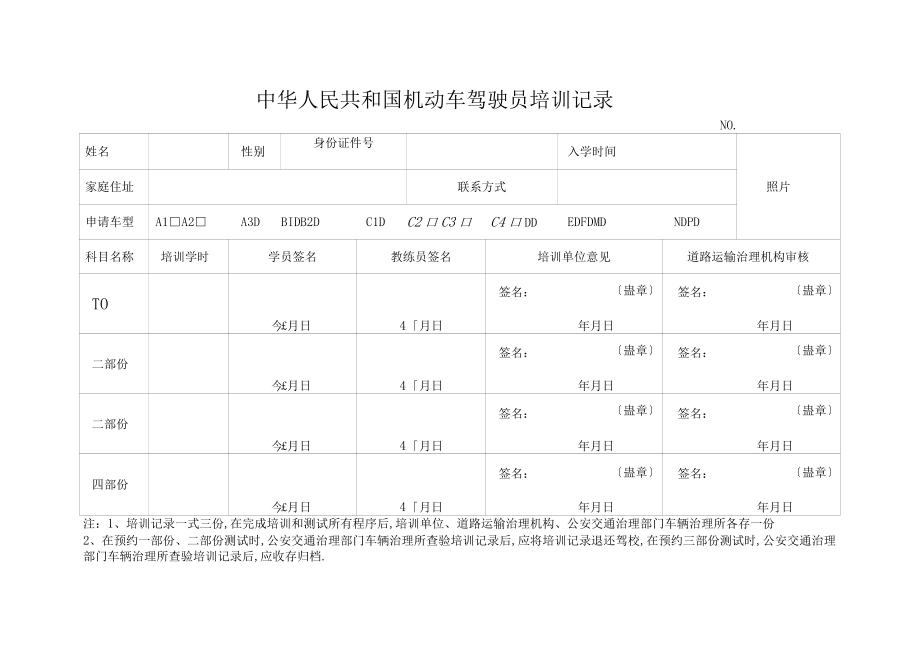 驾驶之路的“成长档案” 一册培训记录，如何重塑安全驾驶的未来？