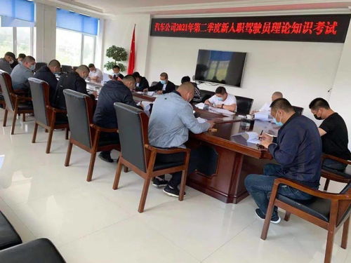 新起点，新征程——汽车公司开展新入职驾驶员培训活动
