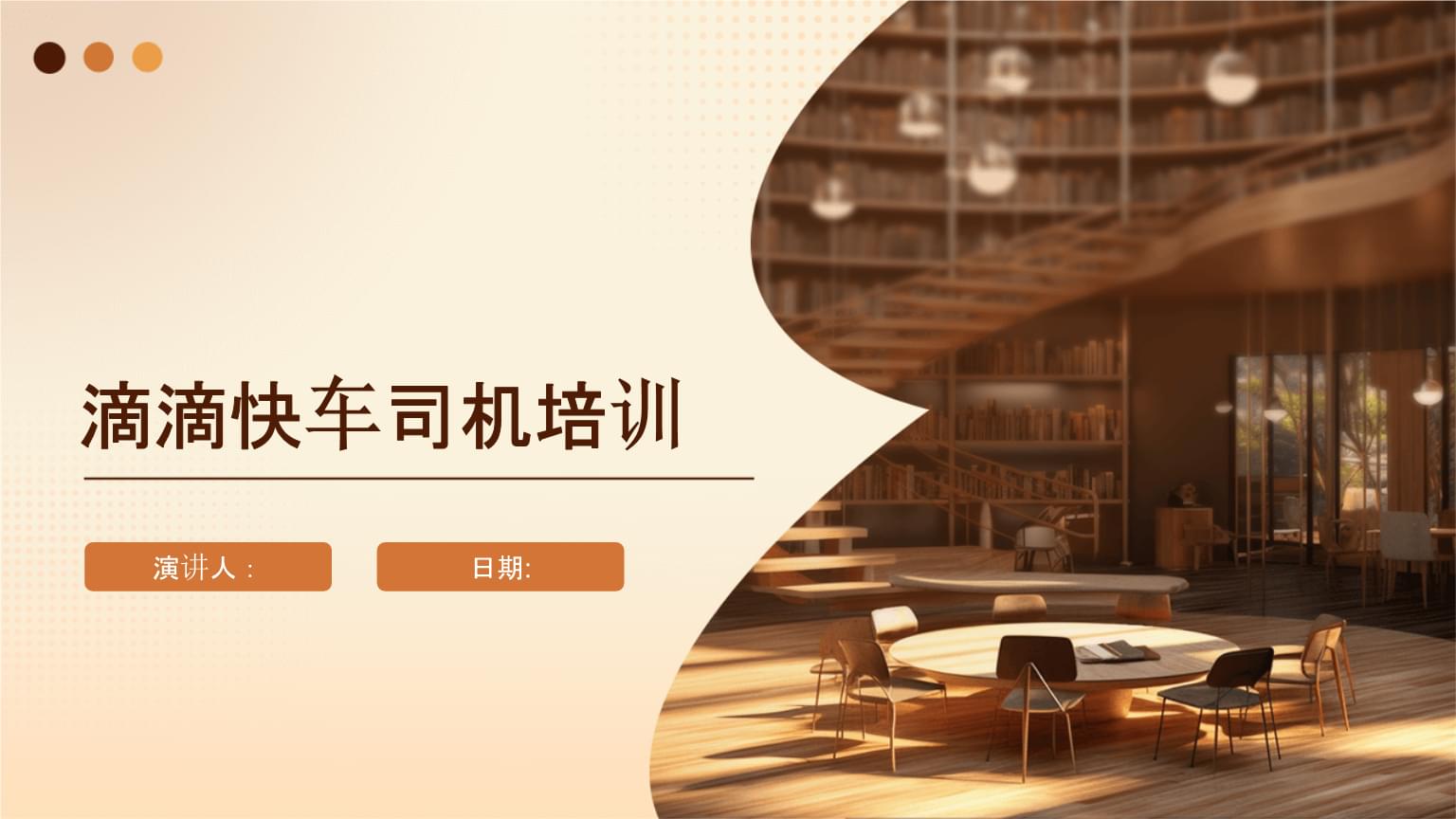 滴滴快车司机培训指南